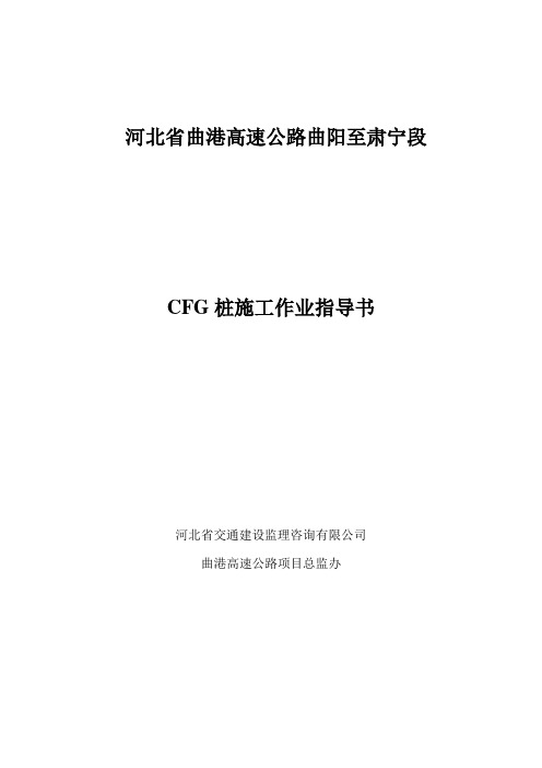 CFG桩施工作业指导书