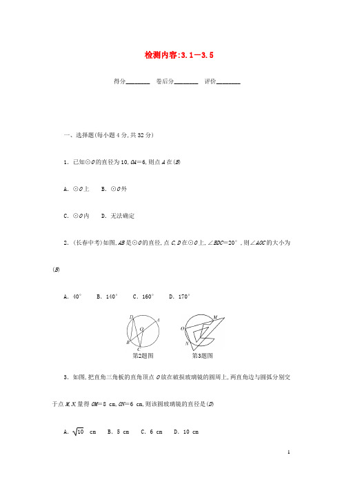 九年级数学下册周周清检测内容：3.1_3.5新版北师大版