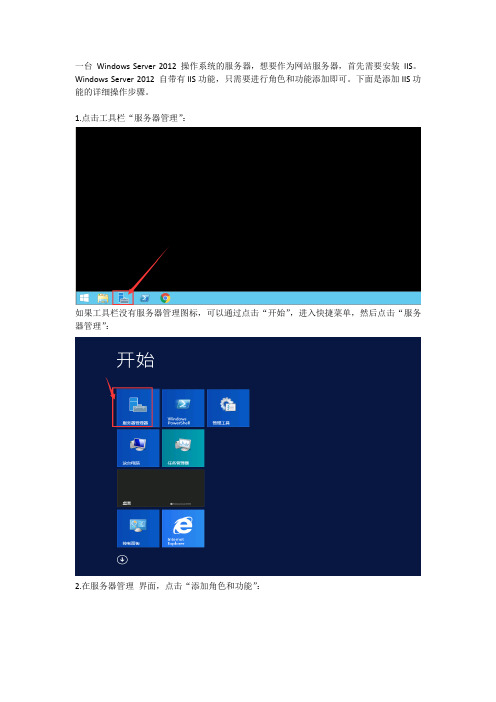 Windows Server 2012  添加IIS功能详细步骤说明