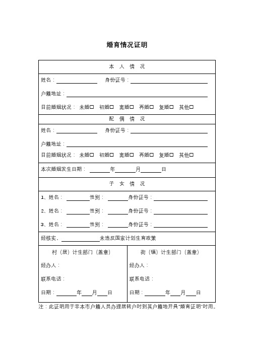 上海居转户婚育情况证明模板