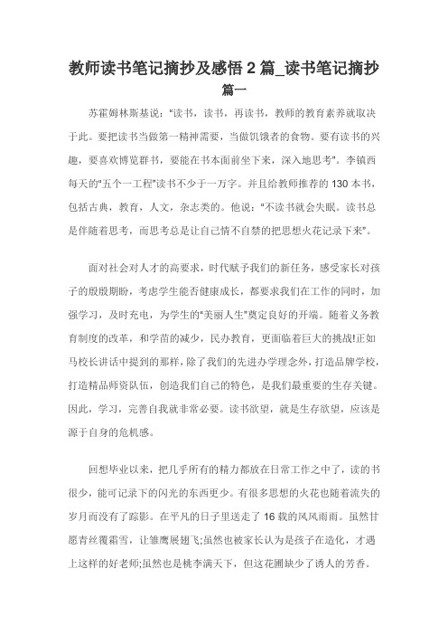 教师读书笔记摘抄及感悟2篇_读书笔记摘抄