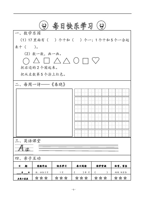 一年级寒假特色作业doc版本