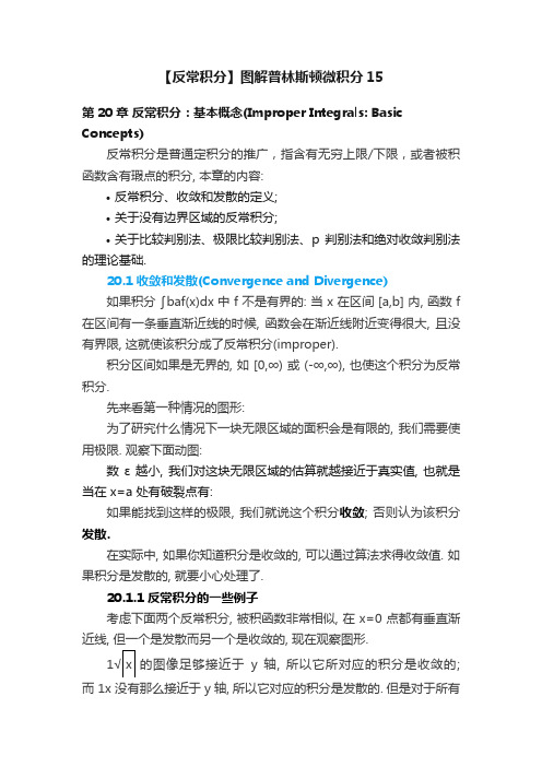 【反常积分】图解普林斯顿微积分15