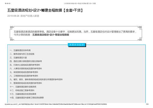 五星级酒店规划