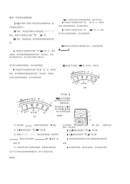 练习使用多用电表