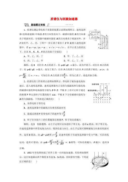 2024_2025年新教材高中物理课时检测4质谱仪与回旋加速器含解析新人教版选择性必修第二册