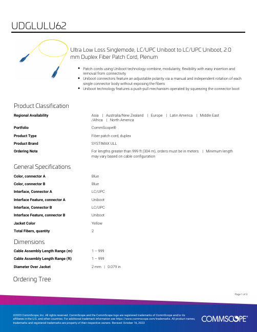 CommScope 低损单模单引导系列产品说明书