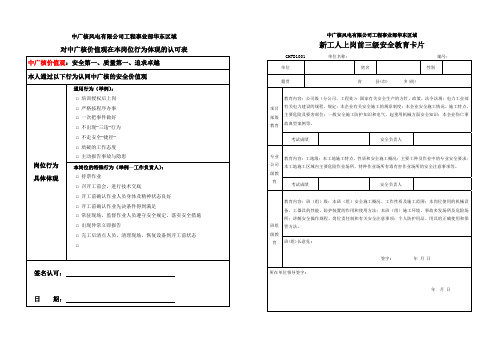 中广核三级安全教育