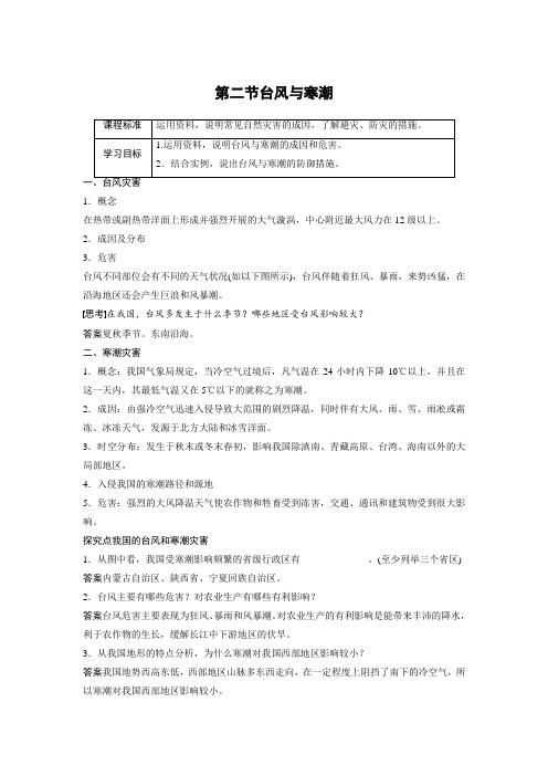 2020-2021学年高中地理湘教版必修1：第三章 自然灾害 第二节  学案