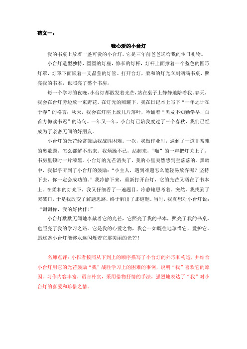 部编版小学语文五年级上册习作范文   1第一单元   我的心爱之物