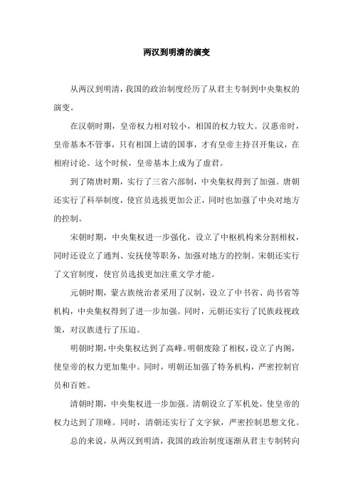 两汉到明清的演变