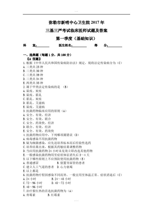 新哨中心卫生院2017年三基考试试题与答案001