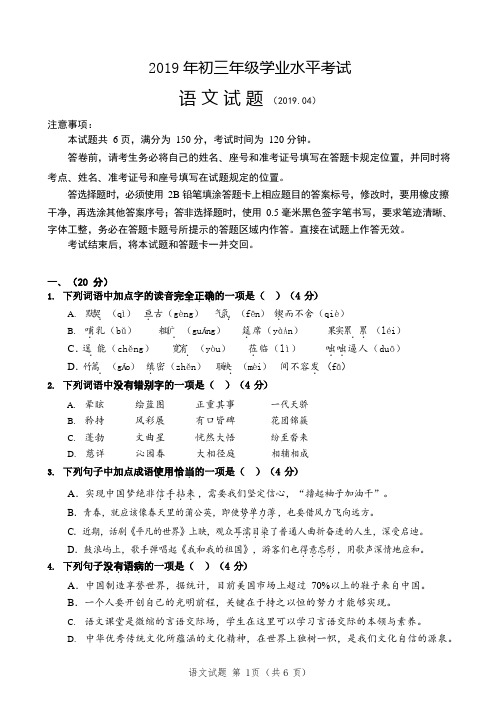 2019济南市槐荫区一模语文试题2019.4