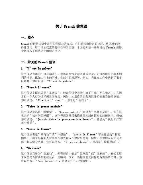 关于french的俚语