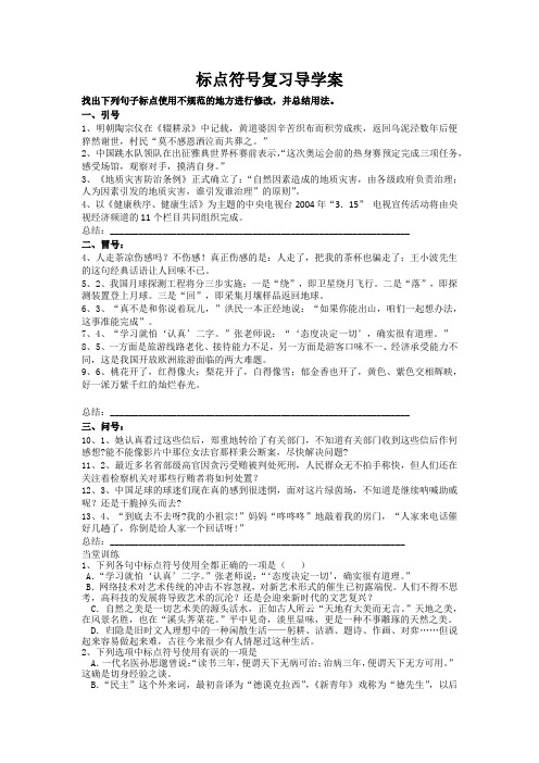 标点符号复习导学案