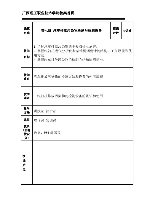 汽车排放污染物检测与检测设备