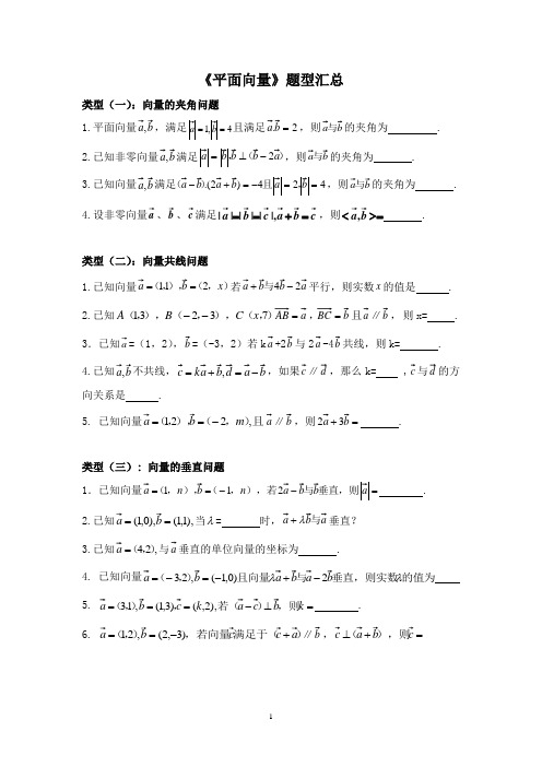 (完整版)平面向量题型汇总