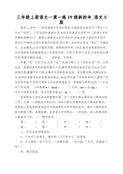 三年级上册语文一课一练19倾斜的伞_语文S版