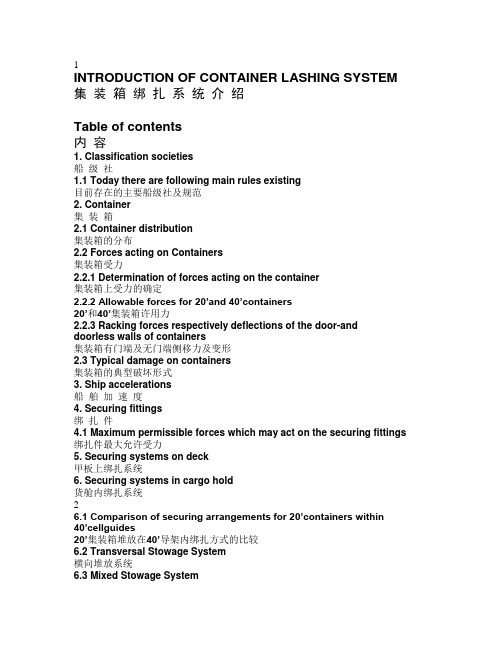 集装箱绑扎系统介绍