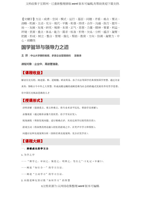 国学智慧及领导力之道精品