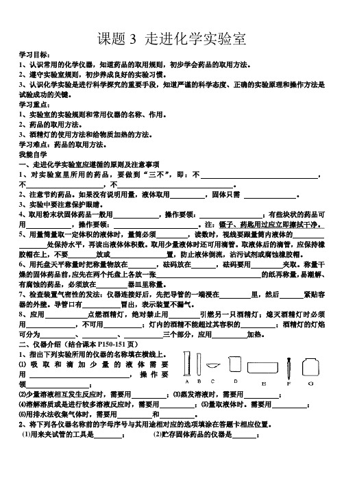 1.3走进化学实验室