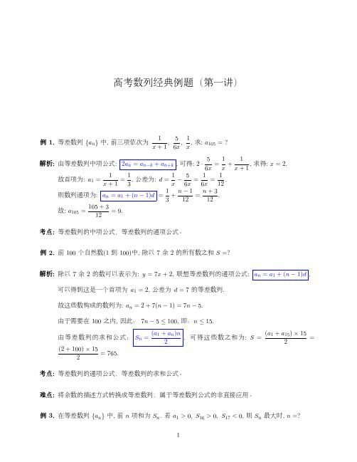 高考数论必考经典题型-第一讲