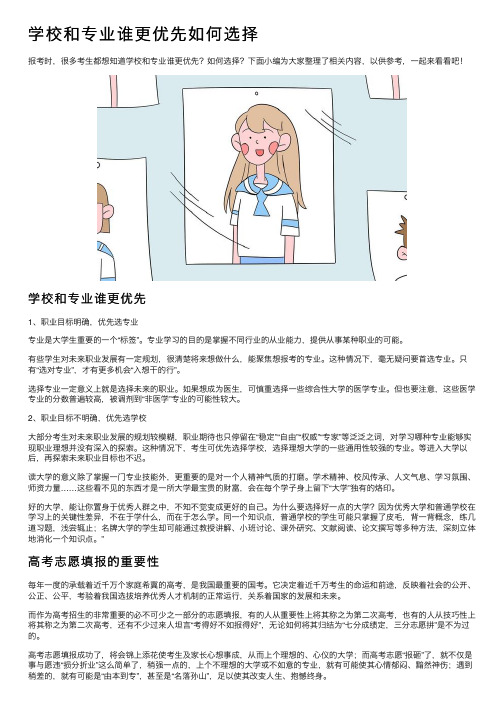 学校和专业谁更优先如何选择