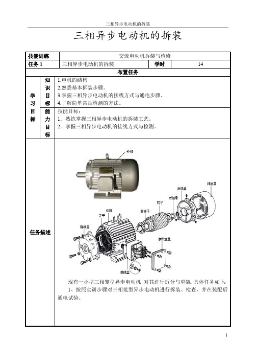 三相异步电动机的拆装及检测讲解