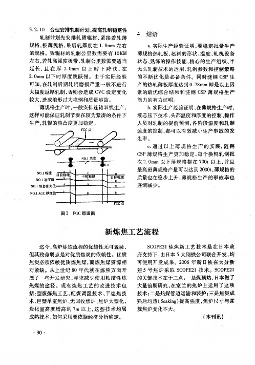 新炼焦工艺流程