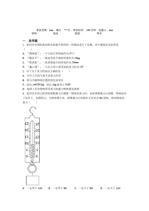 (必考题)人教版初中物理八年级下册第一章【力】经典练习卷(答案解析)(1)