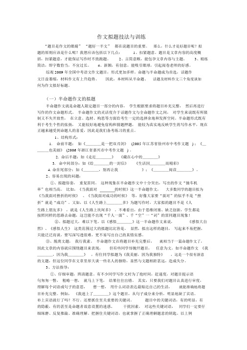 作文拟题技法与训练.docx