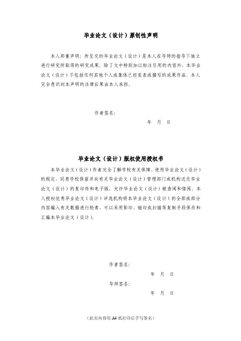 毕业设计原创性声明