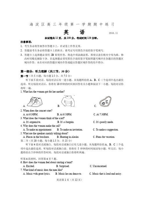 2016年海淀区高三第一学期期中英语试卷