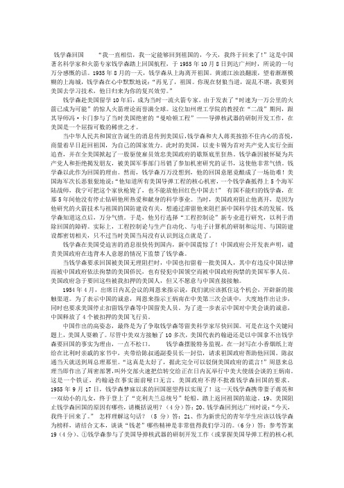 《钱学森回国》语文阅读答案