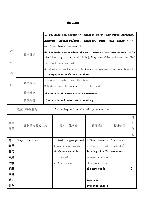 最新牛津深圳版初中英语九年级上册Unit 5 Action 公开课教学设计1