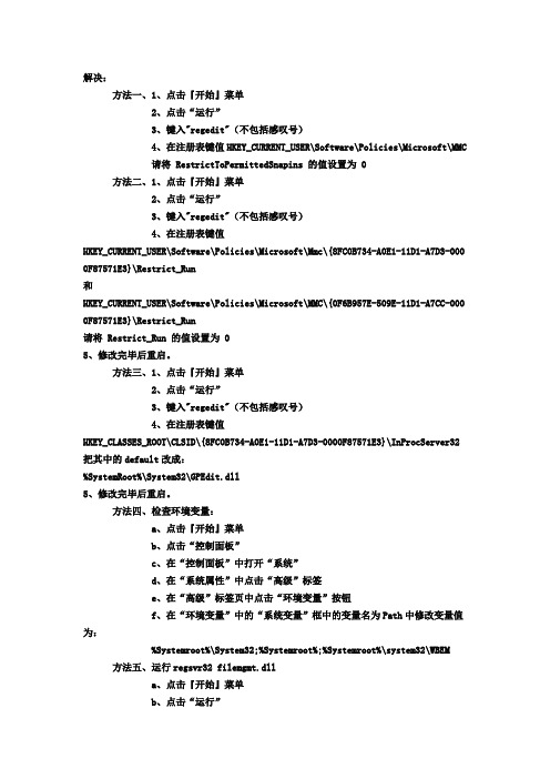 本地安全策略修复方法