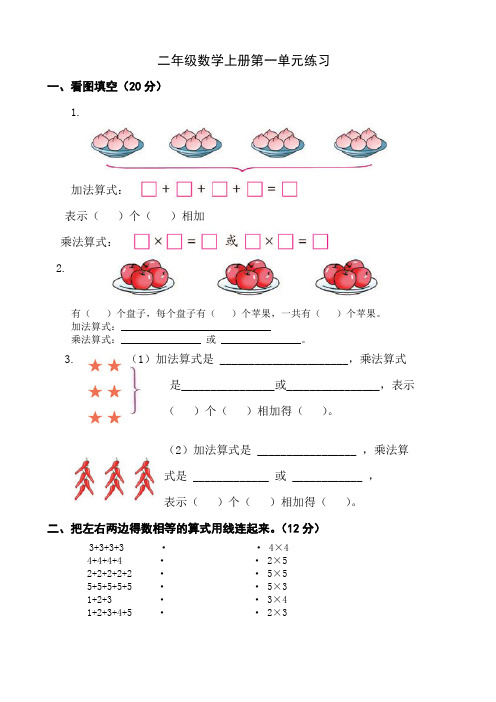 (青岛版)二年级数学上册第一单元测试题