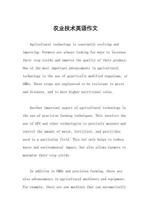 农业技术英语作文