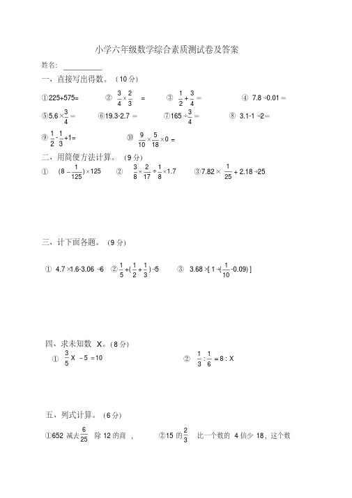 小学六年级数学综合测试试卷及答案