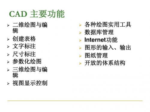 CAD2012教程(附工程图绘制实用教程)