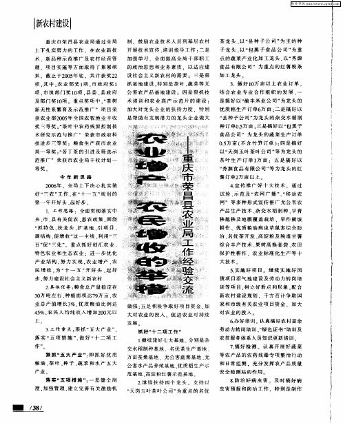 农业增产 农民增收的举措——重庆市荣昌县农业局工作经验交流