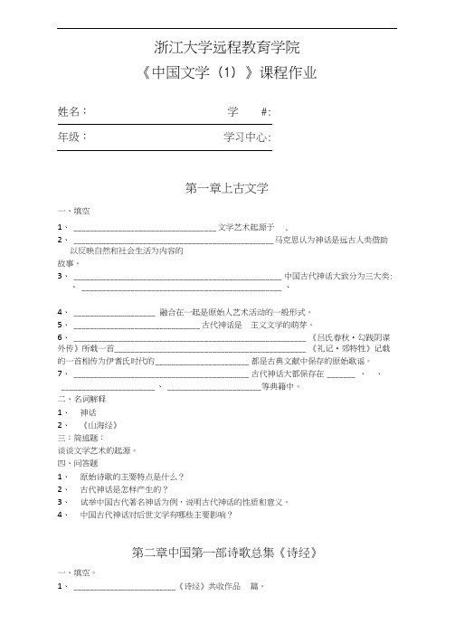 中国文学(1)离线作业