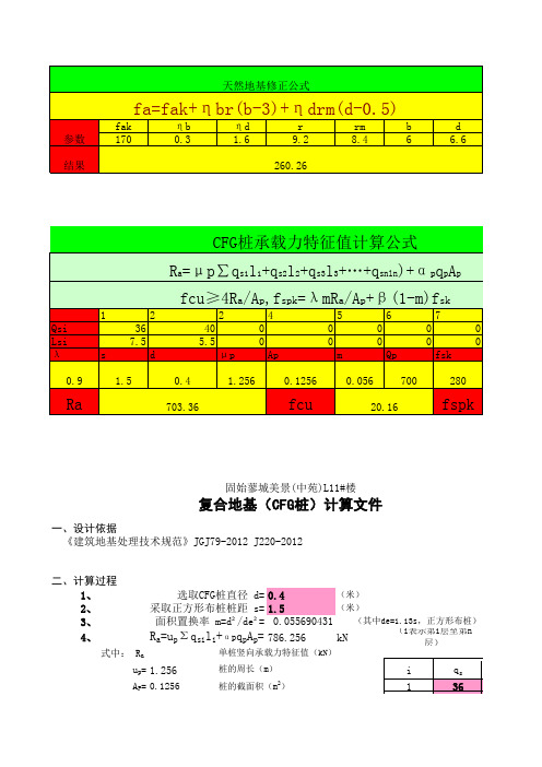 基桩承载力计算公式