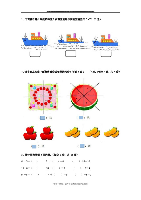 最新幼儿园升一年级的数学考试题