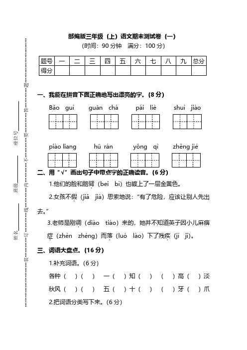 部编版三年级(上)语文期末测试卷及答案【名校密卷共5套】