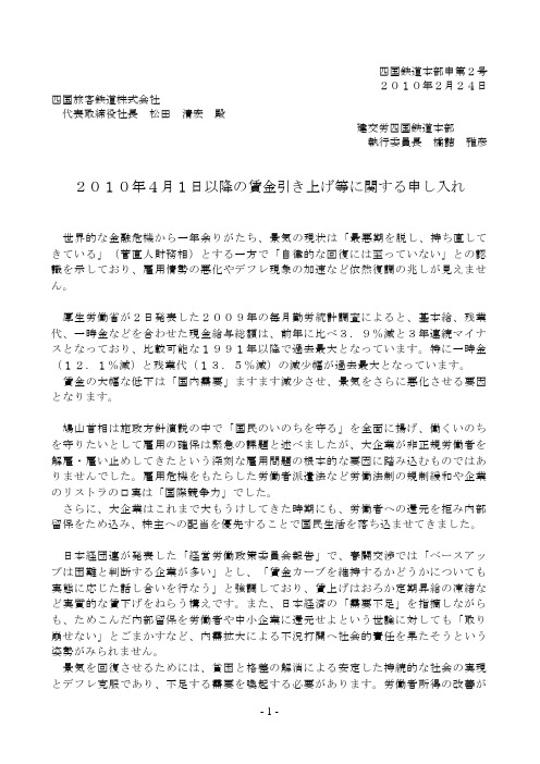 四国鉄道本部申第2号 2010年2月24日 四国旅客鉄道株式会社 代表
