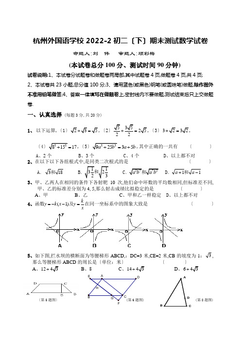 杭州外语学校初二(下)期末考试数学试题卷