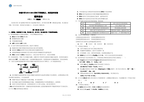 2014届江西省丰城中学高三、高四段考(四月)理综试卷(含答案)