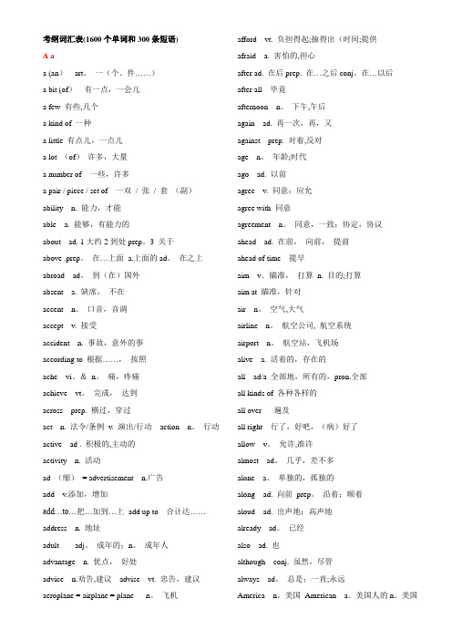 2018中考英语考纲词汇