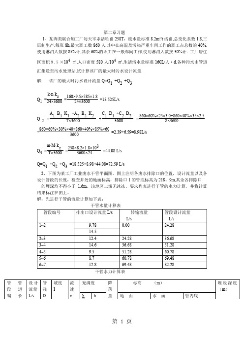 排水工程上册课后答案及例题共9页文档